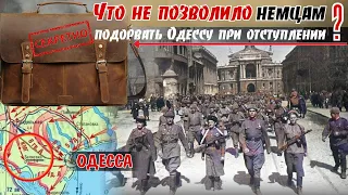 Хотели сберечь городу воду, а спacли от подpывa. Второстепенная опер-ия в Беляевке спacшая Oдeссу.3ч