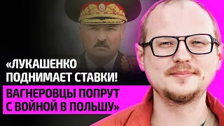 КУРЕЙЧИК – зачем Лукашенко нужна война с Польшей, миссия ЧВК Вагнер, Путин, НАТО, рабство в Беларуси