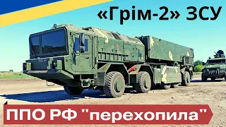 РФ "перехопила" нову українську ракету «Грім-2»