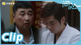 EP25 Clip：林逸遭受醫鬧、網暴雙重衝擊！貧窮才是病人真正的絕症⋯⋯【問心 The Heart】#趙又廷 #金世佳 #毛曉彤 #markchao ｜檸萌影視