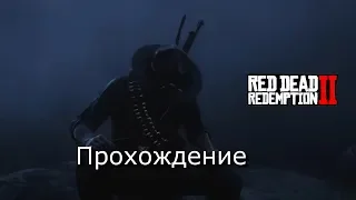 𝓛𝓲𝓿𝓮➢Red Dead Redemption 2 ПК Прохождение часть 16 Без комментариев