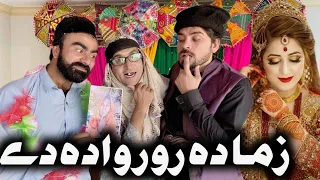 Zama Da Ror Wada De || Funny Pashto Video By Takar Vines 2022 #pashtonewfunnyvideo