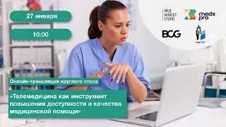 Новые аспекты использования телемедицины при оказании медицинской помощи (РТ Доктис)