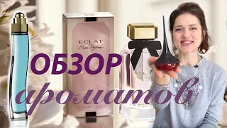 Туалетная вода Divine 11355, Парфюмерные воды: Love Potion 22442 и Eclat Mon Parfum 33957