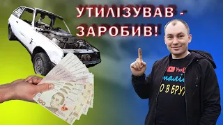 Розібрав, продав запчастини. Скільки заробили на розборці Таврії? Авторозборка продовжується!