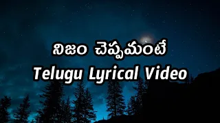 Nijam Cheppamante Telugu Lyrics Video | Ammayilu Abbayilu | Bhaskarabhatla | Chakri |Kousalya