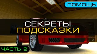 Test Drive Unlimited — Секреты • Подсказки • Помощь (Часть 2)