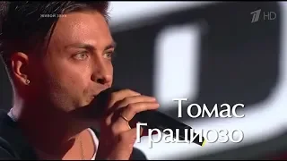 Томас Грациозо -"Every Breath You Take" ГОЛОС 7 (Слепые прослушивания)