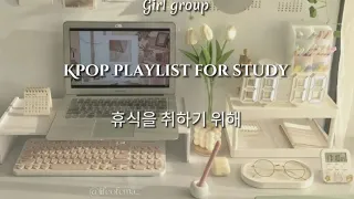 [girl group] kpop playlist for study 휴식을 위해