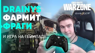 ДРЕЙНИС ФАРМИТ ФРАГИ, А ТАК ЖЕ ИГРА НА ГЕЙМПАДЕ | COD Warozne