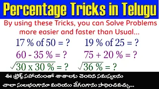 Percentage Tricks in Telugu - 3 I Easy Tricks to Solve problems more easier and faster I Ramesh Sir