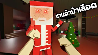 Christmas time !! ภารกิจตามหาซานต้า  -  Paint the town red