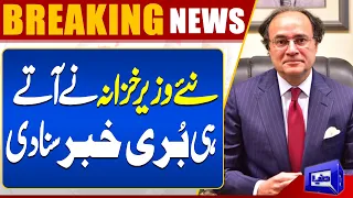 New Finance Minister Big Announcement  | IMF Big Demand | Government In Trouble | Dunya News