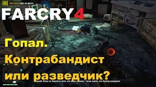 Far Cry 4 -  Последнее задание Гопала