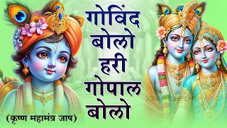 श्री कृष्णा गोविन्द हरे मुरारी - भजन | Shri Krishna Govind Hare Murari | Lyrics Video Krishna Bhajan