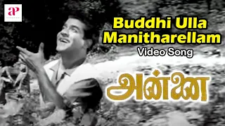 Annai Tamil Movie Songs | Buddhi Ulla Manitharellam Full Video Song | Chandrababu | R Sudarsanam