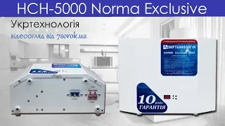 Укртехнологія НСН-5000 Norma Exclusive - ОБЗОР