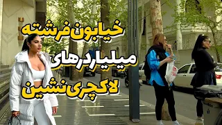 IRAN2024🇮🇷Exploring the Luxurious Elahiyeh in Tehran: A Stroll Down Fereshteh Street#fereshteh