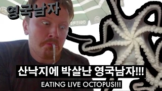 Eating LIVE OCTOPUS!! // 산낙지에 박살난 영국남자 조니!!