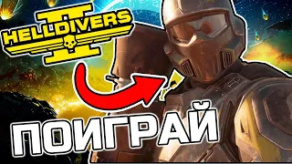 Почему так ХОРОША HELLDIVERS 2