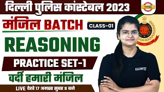 DELHI POLICE REASONING PRACTICE SET 1 | DELHI POLICE CONSTABLE 2023 | REASONING BY PREETI MA'AMM