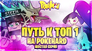 🔥МАЙНКРАФТ ПИКСЕЛЬМОН - ПУТЬ К ТОП 1 НА ПОКЕХАРД!!ВЫЖИВАНИЕ НА СЕРВЕРЕ POKEHARD MINECRAFT PIXELMON🔥