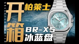 【开箱】换了帝舵同款机芯，柏莱士BR-X5值得入手吗？