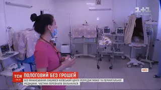 Паперова тяганина: Київський перинатальний центр працює без фінансування