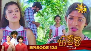 Hichchi - හිච්චි | Episode 124 | 2024-04-25 | Hiru TV