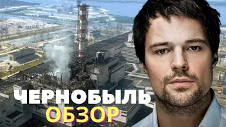 Чернобыль. Козловский провалился? Обзор фильма