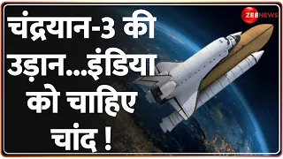 Chandrayaan-3 को लेकर आया बड़ा अपडेट, जानिए क्यों है भारत की तरफ दुनिया की नजर? ISRO | Hindi News