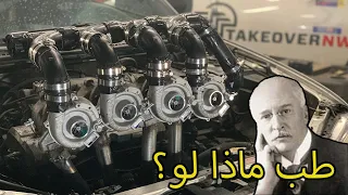 يحصل اية لو حطينا تربو لكل سلندر ؟