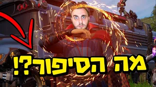 מה הסיפור עם פורטנייט ?! (אין בניות)