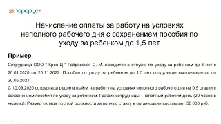 Частые ошибки кадрового учета и расчета заработной платы в ЗУП 3.1 - 14.09.2020