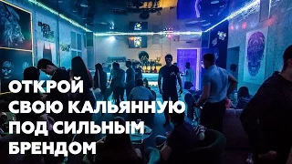 Как открыть свою кальянную. Мята Lounge