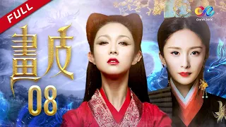 【古装爱情魔幻剧】《画皮 Painted Skin》第8集 主演：薛凯琪 | 杨幂【欢迎订阅China Zone 剧乐部】