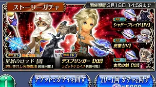 Game messing with my feelings! Vaan FR Pulls! [DFFOO JP]