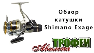 Обзор катушки Shimano Exage - магазин "Трофеи Авалона"