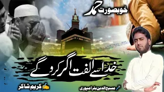 Khubsurat hamd | Khuda se Ulfat Agar karoge |Hafiz🎤masihuddin Balrampuri | New kalam 2022 |