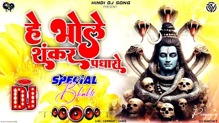 Hey Bhole Shankar Padharo Dj Remix Song | Shiv Mahima | Hariharan | Gulshan Kumar | Dj Bhakti Song