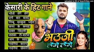 Khesari Lal Yadav Hits Songs || Nonstop Bhojpuri Song || Khesari Lal New Bhojpuri Song 2024