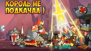 Tower Conquest #63 И ВСЁ ТАК ЧИННО БЛАГОРОДНО !