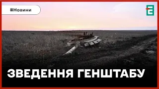 ❗️ Скільки атак відбили ЗСУ ❓ Ворог посилив атаки на Запоріжжі 👉 ОПЕРАТИВНЕ ЗВЕДЕННЯ ГЕНШТАБУ