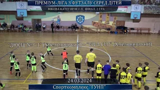 ДЮСШ №3-1 (Хмельницький) – VIVA CUP (Хмельницький) - 2:0, U-9, Фінал, 2 гра (24.03.2024)