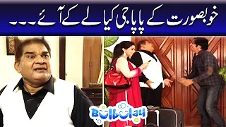 Khoobsurat Ke Papa Jee Kiya Le Ke Aye - Bulbulay