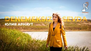 Юлия Арнаут - Denemeksiz sevda