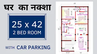 2 Bedroom best house plan in 1050 sqft, 25 x 42 makan ka naksha with car parking, 25 x 42, 25*42