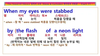 The Sound Of Silence, Simon Garfunkel 말하지 않고 말하고, 듣지 않고 들어요,   싸이먼 가펑클 사운드 오브 싸일런스 가사, 침묵의 소리,팝송 노래방