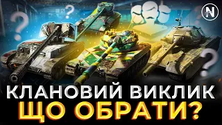 Bat-Chat 25 t Avenir, WT Ritter, 50TP Prototyp та AMX 13 57  | WoT Blitz