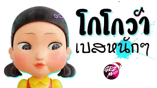 ชุดโกโกวา แดนซ์ ★ เบสหนักๆ ( กำลังฮิตในTiktok ) 2022 😈 DJ GEZ MUSIC